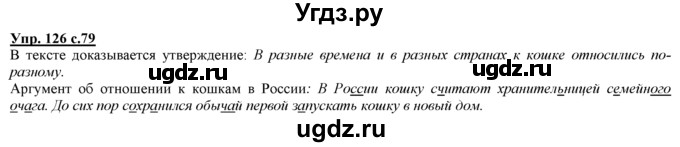 ГДЗ (Решебник) по русскому языку 3 класс Желтовская Л.Я. / часть 1 / проводники наших мыслей и чувств / 126