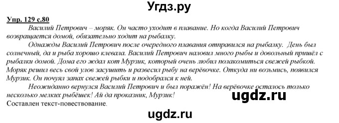 ГДЗ (Решебник) по русскому языку 3 класс Желтовская Л.Я. / часть 1 / проводники наших мыслей и чувств / 129