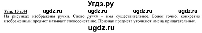 ГДЗ (Решебник) по русскому языку 3 класс Желтовская Л.Я. / часть 1 / проводники наших мыслей и чувств / 13