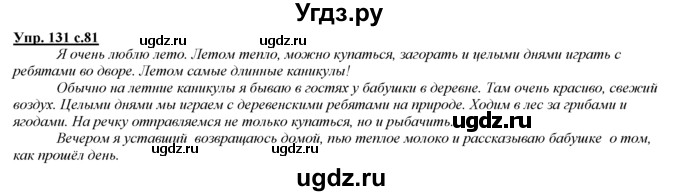 ГДЗ (Решебник) по русскому языку 3 класс Желтовская Л.Я. / часть 1 / проводники наших мыслей и чувств / 131