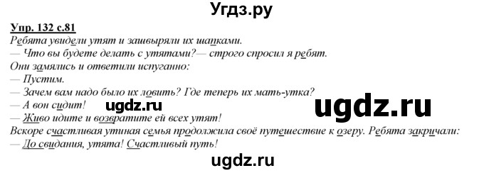 ГДЗ (Решебник) по русскому языку 3 класс Желтовская Л.Я. / часть 1 / проводники наших мыслей и чувств / 132