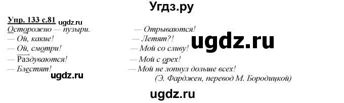 ГДЗ (Решебник) по русскому языку 3 класс Желтовская Л.Я. / часть 1 / проводники наших мыслей и чувств / 133