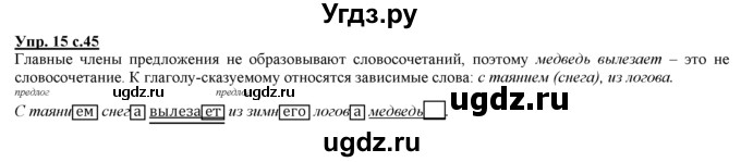 ГДЗ (Решебник) по русскому языку 3 класс Желтовская Л.Я. / часть 1 / проводники наших мыслей и чувств / 15