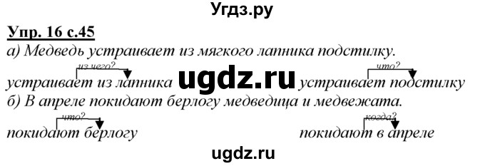 ГДЗ (Решебник) по русскому языку 3 класс Желтовская Л.Я. / часть 1 / проводники наших мыслей и чувств / 16