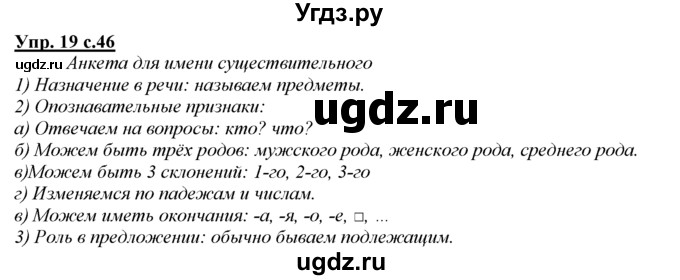 ГДЗ (Решебник) по русскому языку 3 класс Желтовская Л.Я. / часть 1 / проводники наших мыслей и чувств / 19