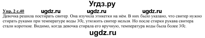 ГДЗ (Решебник) по русскому языку 3 класс Желтовская Л.Я. / часть 1 / проводники наших мыслей и чувств / 2