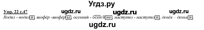 ГДЗ (Решебник) по русскому языку 3 класс Желтовская Л.Я. / часть 1 / проводники наших мыслей и чувств / 22