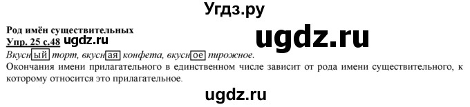 ГДЗ (Решебник) по русскому языку 3 класс Желтовская Л.Я. / часть 1 / проводники наших мыслей и чувств / 25