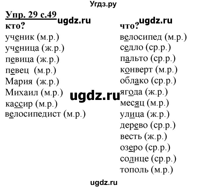 ГДЗ (Решебник) по русскому языку 3 класс Желтовская Л.Я. / часть 1 / проводники наших мыслей и чувств / 29