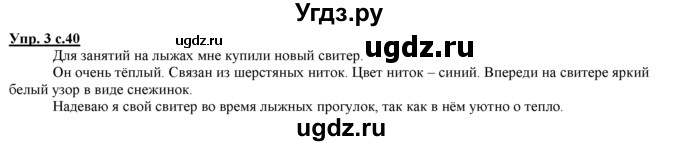 ГДЗ (Решебник) по русскому языку 3 класс Желтовская Л.Я. / часть 1 / проводники наших мыслей и чувств / 3