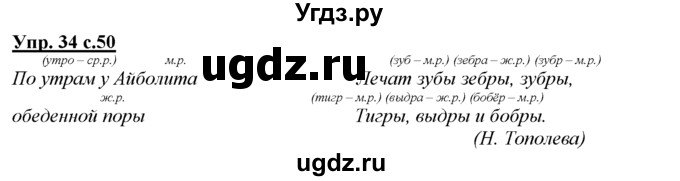ГДЗ (Решебник) по русскому языку 3 класс Желтовская Л.Я. / часть 1 / проводники наших мыслей и чувств / 34