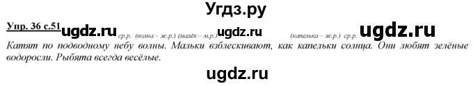 ГДЗ (Решебник) по русскому языку 3 класс Желтовская Л.Я. / часть 1 / проводники наших мыслей и чувств / 36