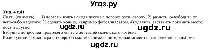 ГДЗ (Решебник) по русскому языку 3 класс Желтовская Л.Я. / часть 1 / проводники наших мыслей и чувств / 4
