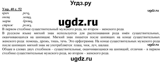 ГДЗ (Решебник) по русскому языку 3 класс Желтовская Л.Я. / часть 1 / проводники наших мыслей и чувств / 40