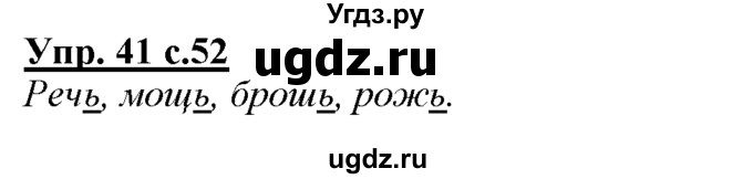 ГДЗ (Решебник) по русскому языку 3 класс Желтовская Л.Я. / часть 1 / проводники наших мыслей и чувств / 41