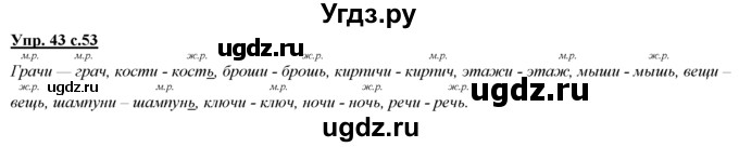 ГДЗ (Решебник) по русскому языку 3 класс Желтовская Л.Я. / часть 1 / проводники наших мыслей и чувств / 43