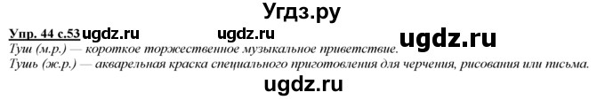ГДЗ (Решебник) по русскому языку 3 класс Желтовская Л.Я. / часть 1 / проводники наших мыслей и чувств / 44