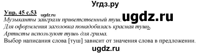 ГДЗ (Решебник) по русскому языку 3 класс Желтовская Л.Я. / часть 1 / проводники наших мыслей и чувств / 45