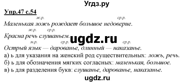 ГДЗ (Решебник) по русскому языку 3 класс Желтовская Л.Я. / часть 1 / проводники наших мыслей и чувств / 47