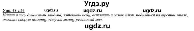 ГДЗ (Решебник) по русскому языку 3 класс Желтовская Л.Я. / часть 1 / проводники наших мыслей и чувств / 48