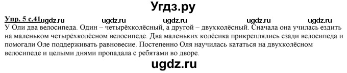 ГДЗ (Решебник) по русскому языку 3 класс Желтовская Л.Я. / часть 1 / проводники наших мыслей и чувств / 5