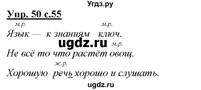 ГДЗ (Решебник) по русскому языку 3 класс Желтовская Л.Я. / часть 1 / проводники наших мыслей и чувств / 50