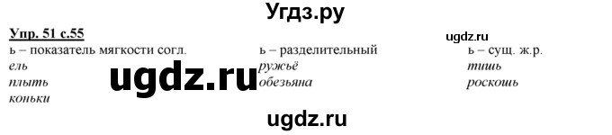 ГДЗ (Решебник) по русскому языку 3 класс Желтовская Л.Я. / часть 1 / проводники наших мыслей и чувств / 51