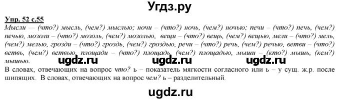 ГДЗ (Решебник) по русскому языку 3 класс Желтовская Л.Я. / часть 1 / проводники наших мыслей и чувств / 52