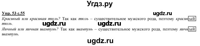 ГДЗ (Решебник) по русскому языку 3 класс Желтовская Л.Я. / часть 1 / проводники наших мыслей и чувств / 53