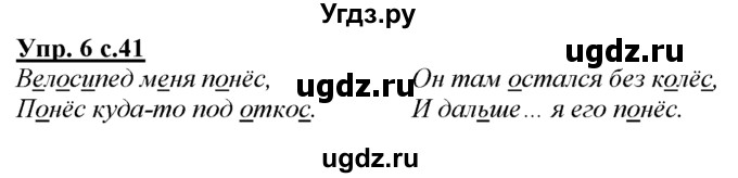 ГДЗ (Решебник) по русскому языку 3 класс Желтовская Л.Я. / часть 1 / проводники наших мыслей и чувств / 6