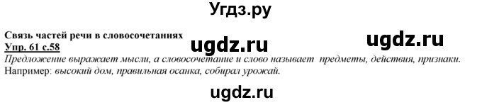ГДЗ (Решебник) по русскому языку 3 класс Желтовская Л.Я. / часть 1 / проводники наших мыслей и чувств / 61