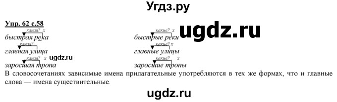 ГДЗ (Решебник) по русскому языку 3 класс Желтовская Л.Я. / часть 1 / проводники наших мыслей и чувств / 62