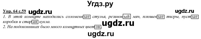 ГДЗ (Решебник) по русскому языку 3 класс Желтовская Л.Я. / часть 1 / проводники наших мыслей и чувств / 64