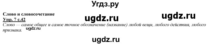 ГДЗ (Решебник) по русскому языку 3 класс Желтовская Л.Я. / часть 1 / проводники наших мыслей и чувств / 7