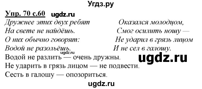 ГДЗ (Решебник) по русскому языку 3 класс Желтовская Л.Я. / часть 1 / проводники наших мыслей и чувств / 70