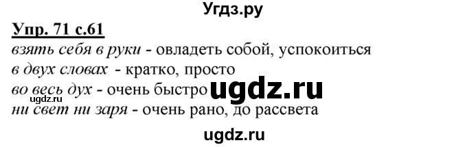 ГДЗ (Решебник) по русскому языку 3 класс Желтовская Л.Я. / часть 1 / проводники наших мыслей и чувств / 71