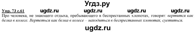 ГДЗ (Решебник) по русскому языку 3 класс Желтовская Л.Я. / часть 1 / проводники наших мыслей и чувств / 73