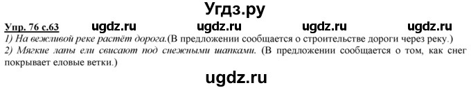 ГДЗ (Решебник) по русскому языку 3 класс Желтовская Л.Я. / часть 1 / проводники наших мыслей и чувств / 76
