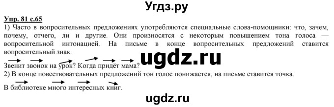 ГДЗ (Решебник) по русскому языку 3 класс Желтовская Л.Я. / часть 1 / проводники наших мыслей и чувств / 81