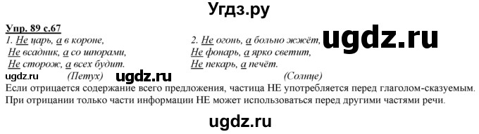 ГДЗ (Решебник) по русскому языку 3 класс Желтовская Л.Я. / часть 1 / проводники наших мыслей и чувств / 89