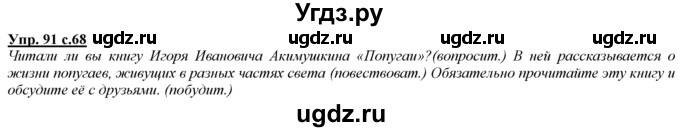 ГДЗ (Решебник) по русскому языку 3 класс Желтовская Л.Я. / часть 1 / проводники наших мыслей и чувств / 91