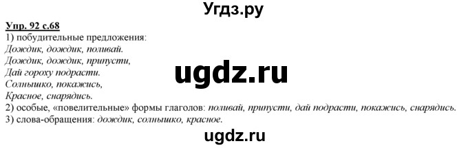 ГДЗ (Решебник) по русскому языку 3 класс Желтовская Л.Я. / часть 1 / проводники наших мыслей и чувств / 92