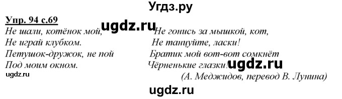 ГДЗ (Решебник) по русскому языку 3 класс Желтовская Л.Я. / часть 1 / проводники наших мыслей и чувств / 94