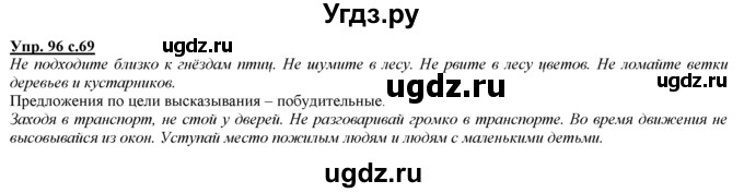 ГДЗ (Решебник) по русскому языку 3 класс Желтовская Л.Я. / часть 1 / проводники наших мыслей и чувств / 96