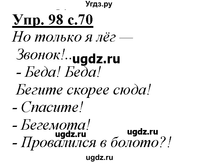 ГДЗ (Решебник) по русскому языку 3 класс Желтовская Л.Я. / часть 1 / проводники наших мыслей и чувств / 98