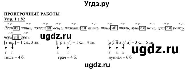 ГДЗ (Решебник) по русскому языку 3 класс Желтовская Л.Я. / часть 1 / проверочные работы / 1