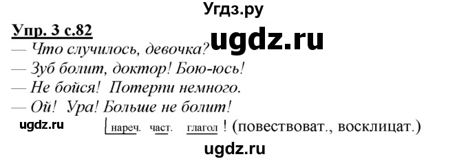 ГДЗ (Решебник) по русскому языку 3 класс Желтовская Л.Я. / часть 1 / проверочные работы / 3