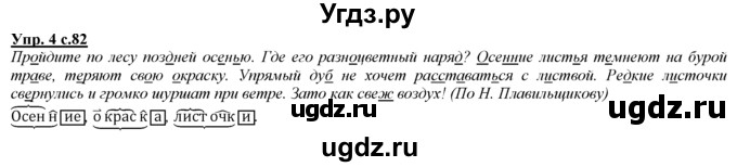 ГДЗ (Решебник) по русскому языку 3 класс Желтовская Л.Я. / часть 1 / проверочные работы / 4