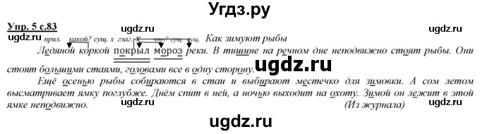 ГДЗ (Решебник) по русскому языку 3 класс Желтовская Л.Я. / часть 1 / проверочные работы / 5