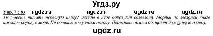 ГДЗ (Решебник) по русскому языку 3 класс Желтовская Л.Я. / часть 1 / проверочные работы / 7